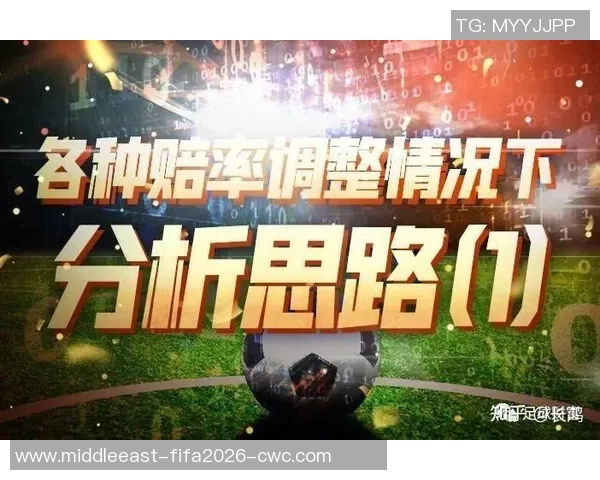 足球即时陪率分析与预测助力球迷精准下注策略探讨