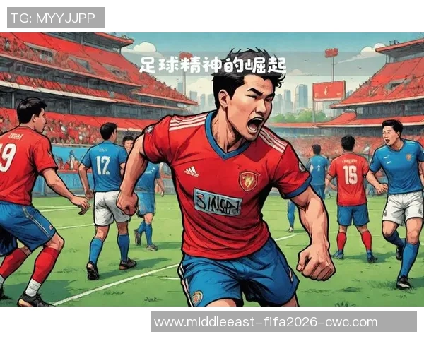足球比赛的精神：团结拼搏与追求卓越的完美结合